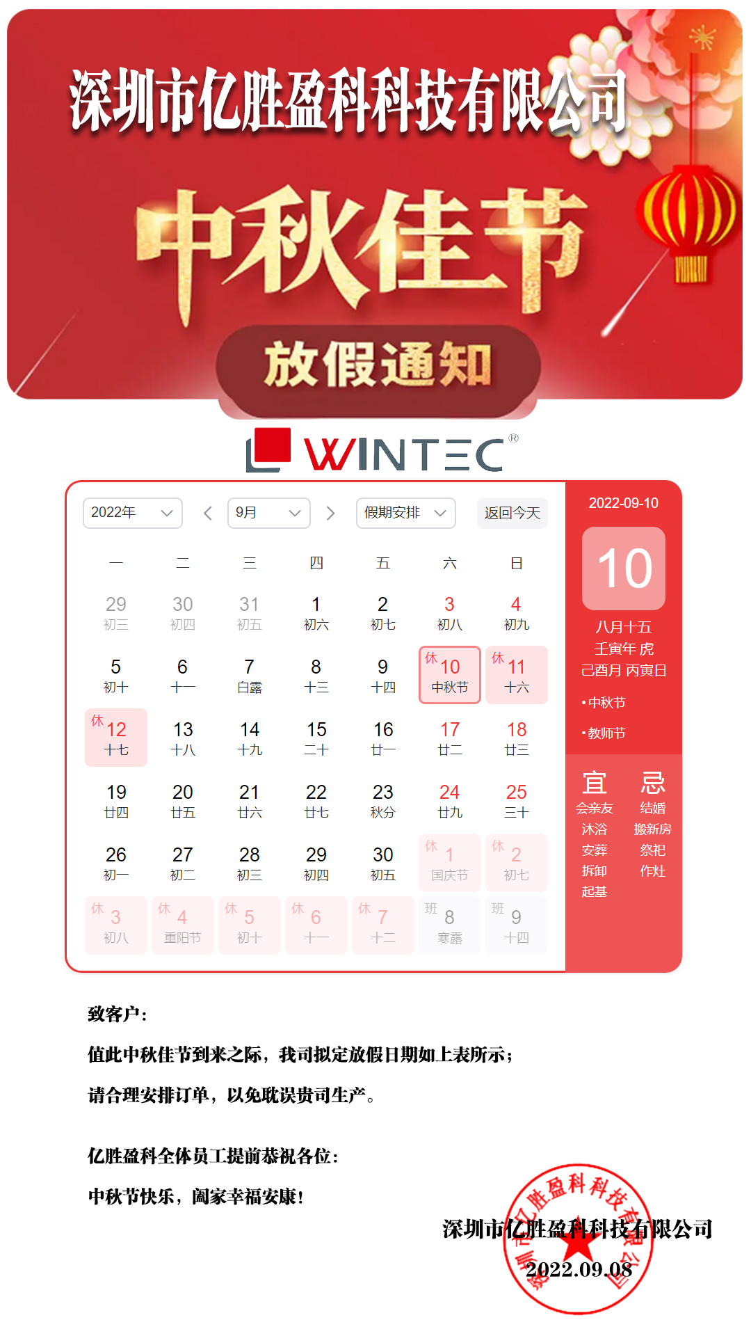 图片[1]-亿胜盈科 中秋节放假通知