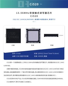 Ci520 | A卡普通刷卡芯片-深圳市亿胜盈科科技有限公司官网